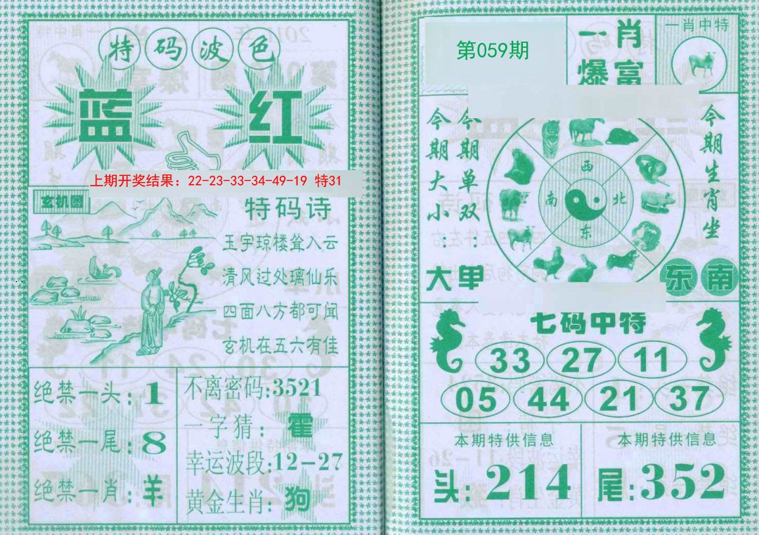 2025059期一肖爆富
