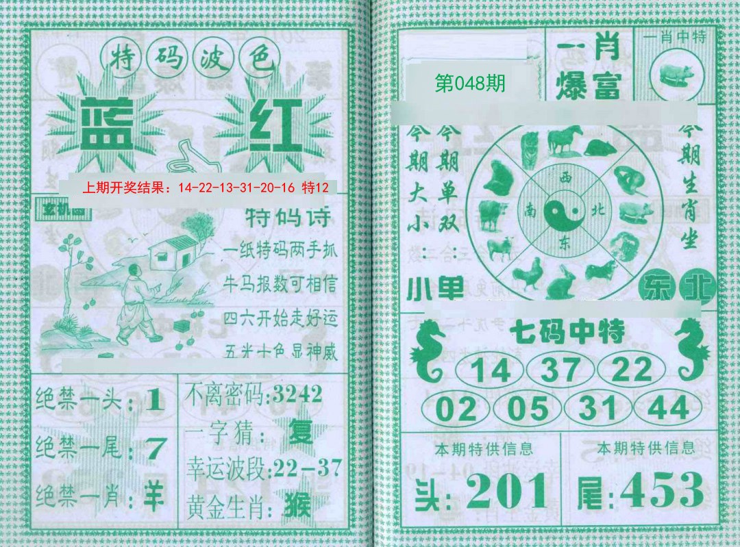 2025048期一肖爆富