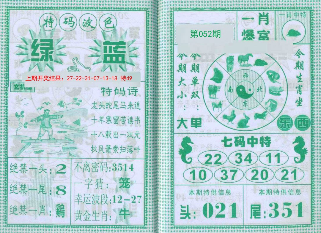 2025052期一肖爆富