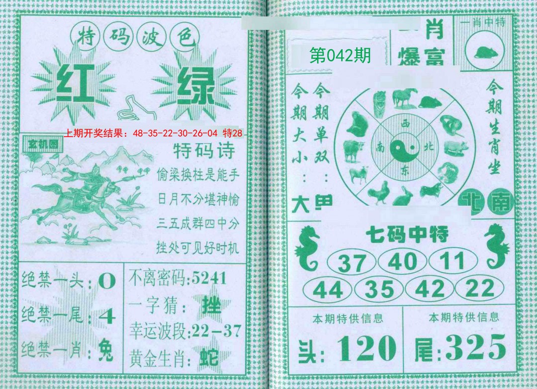 2025042期一肖爆富