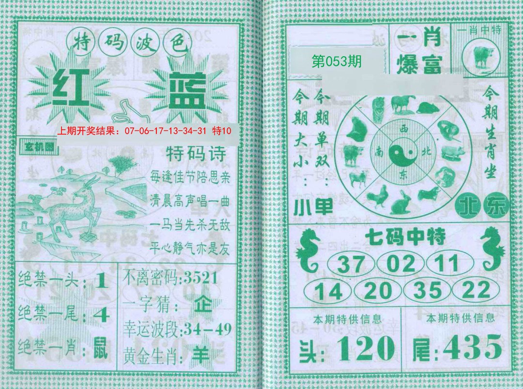2025053期一肖爆富