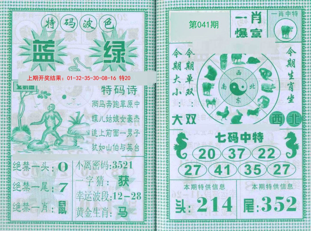 2025041期一肖爆富