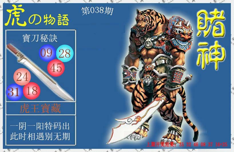 2025038期赌神虎报