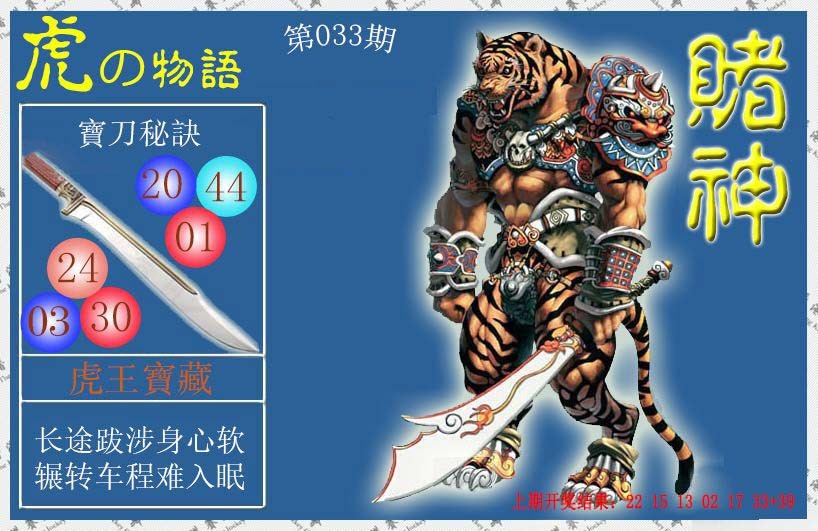 2025033期赌神虎报