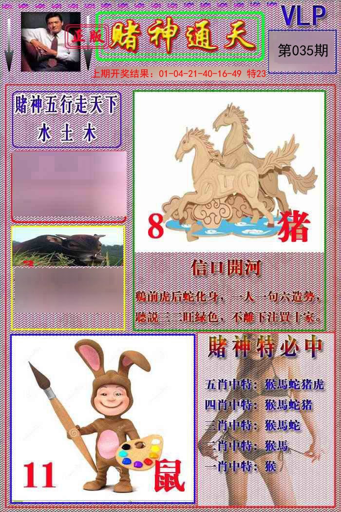 2025035期赌神通天报