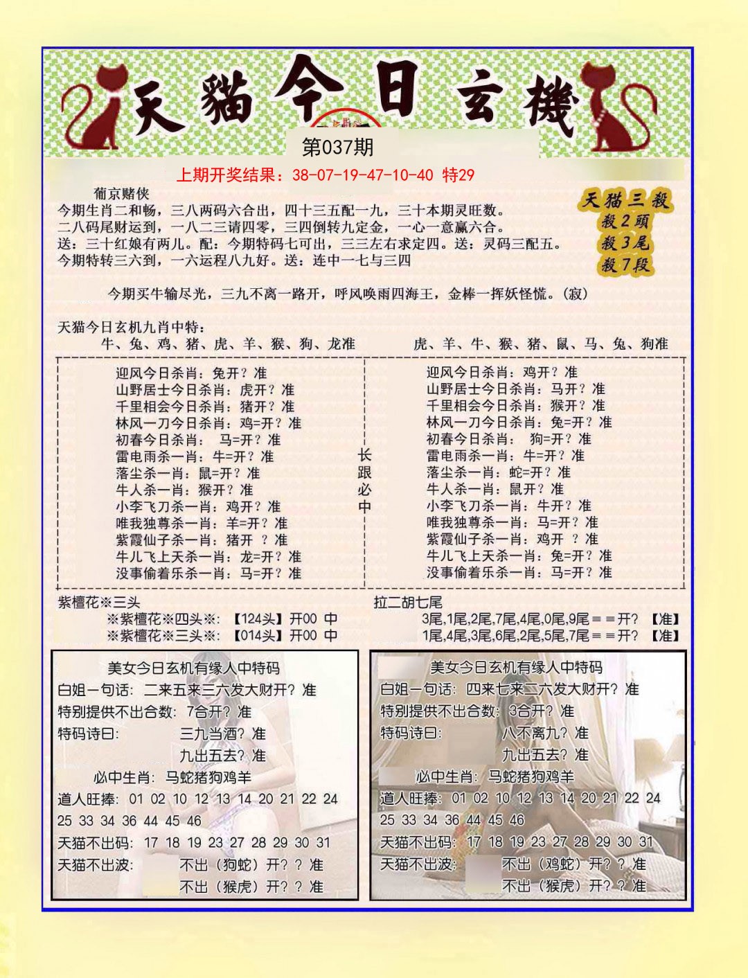 2025037期今日玄机图B