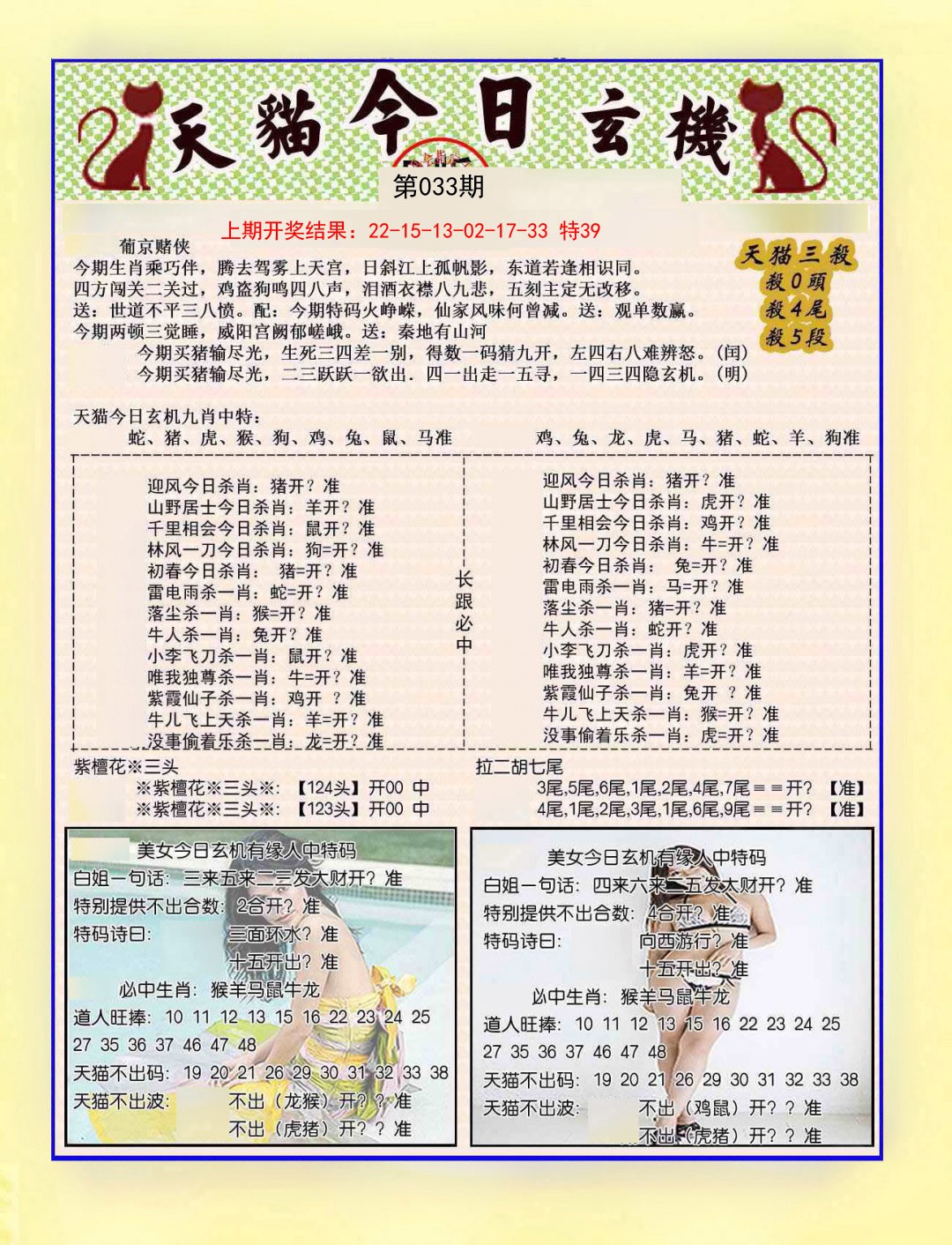 2025033期今日玄机图B