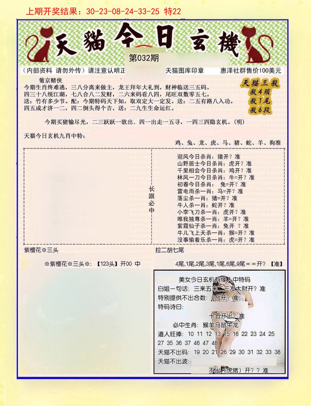 2025032期今日玄机图B