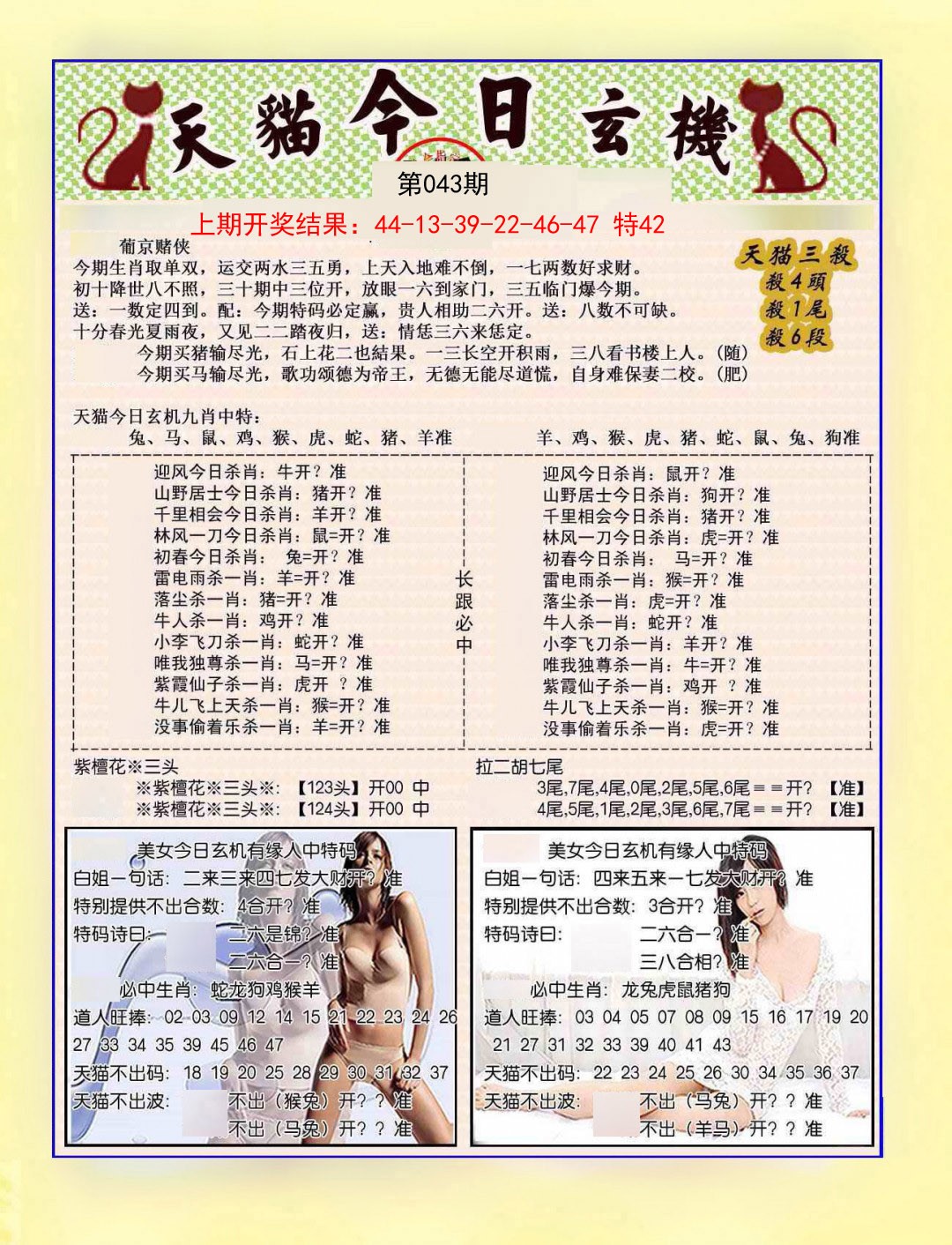 2025043期今日玄机图B