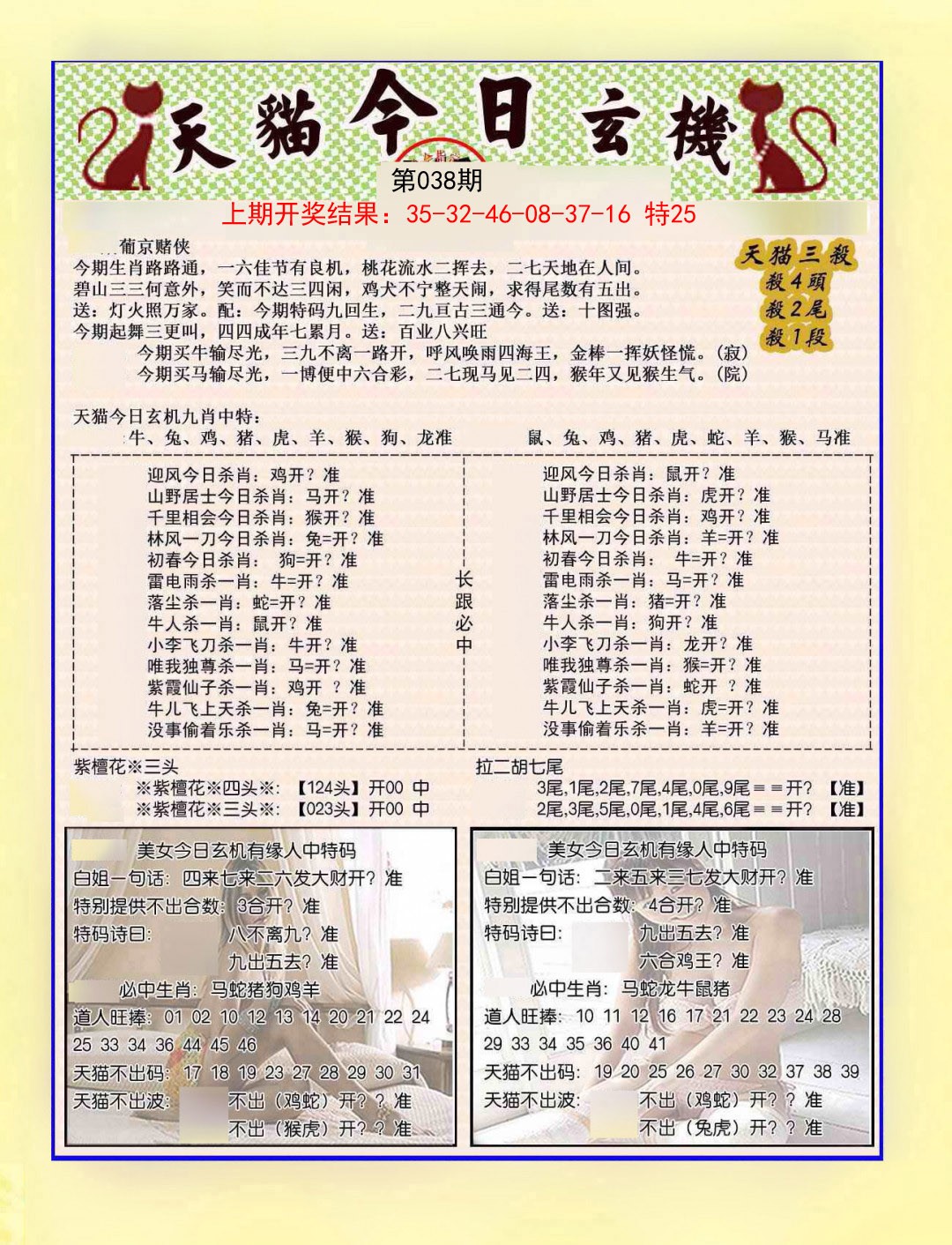 2025038期今日玄机图B