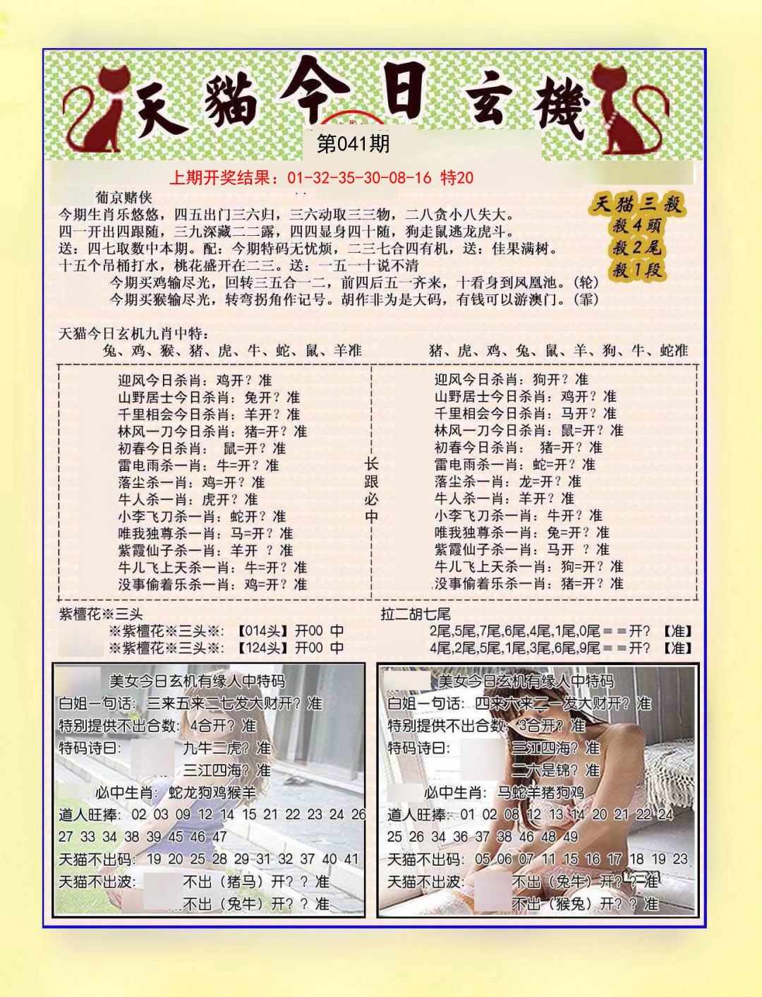 2025041期今日玄机图B