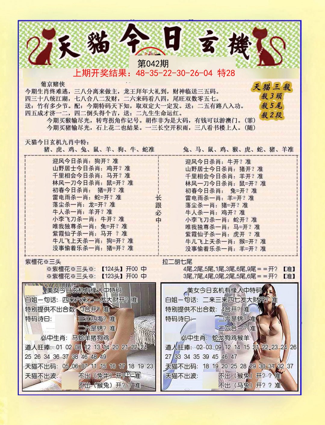2025042期今日玄机图B