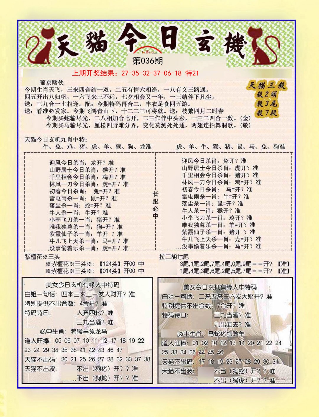 2025036期今日玄机图B