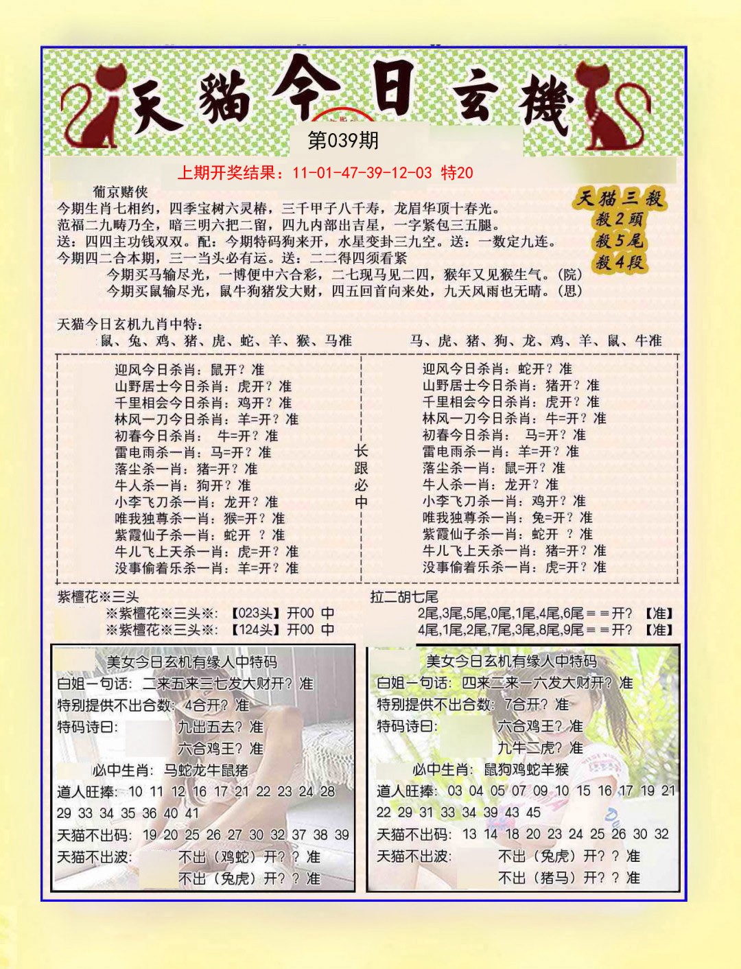 2025039期今日玄机图B