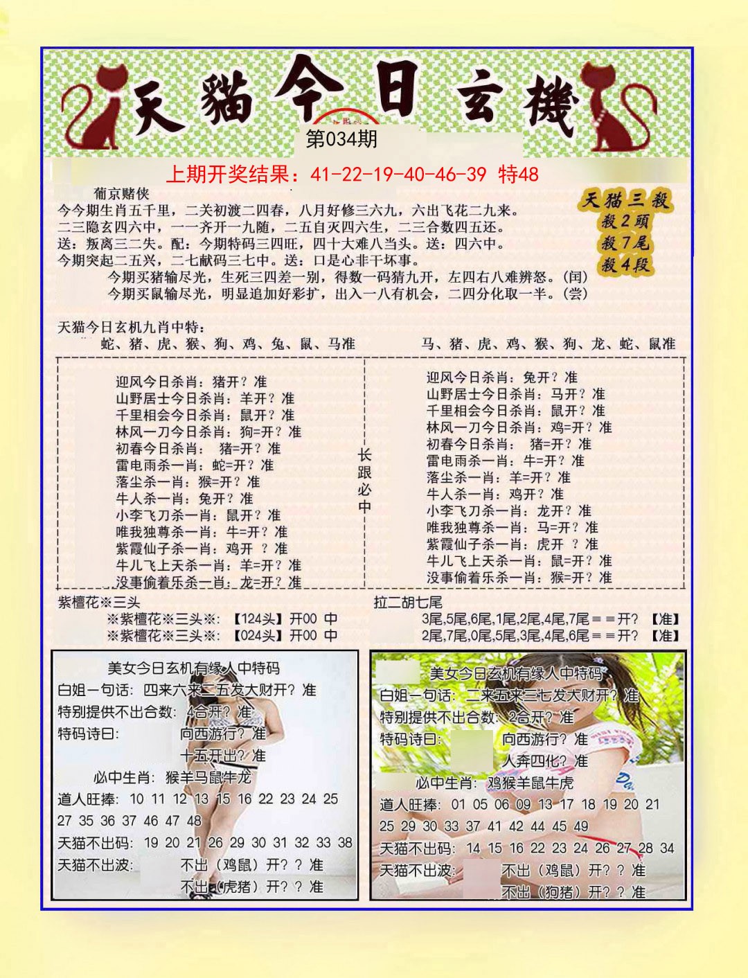 2025034期今日玄机图B