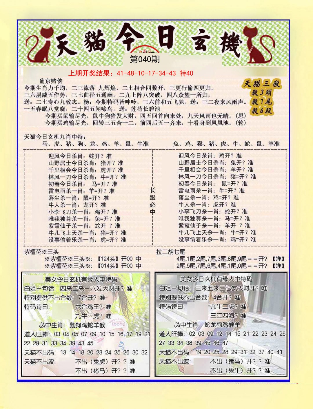 2025040期今日玄机图B