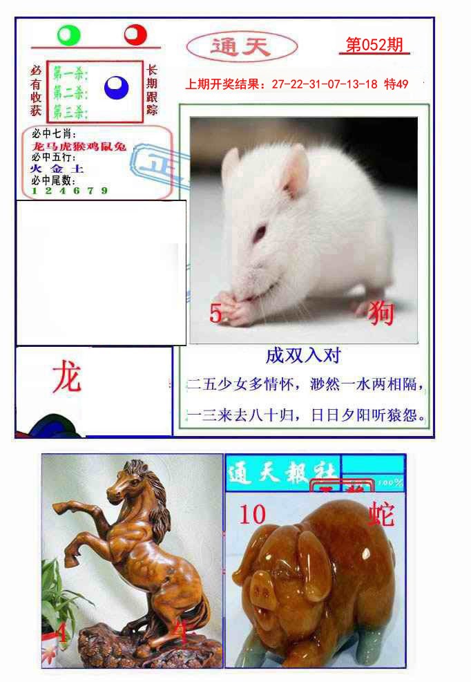 2025052期通天杀波图2