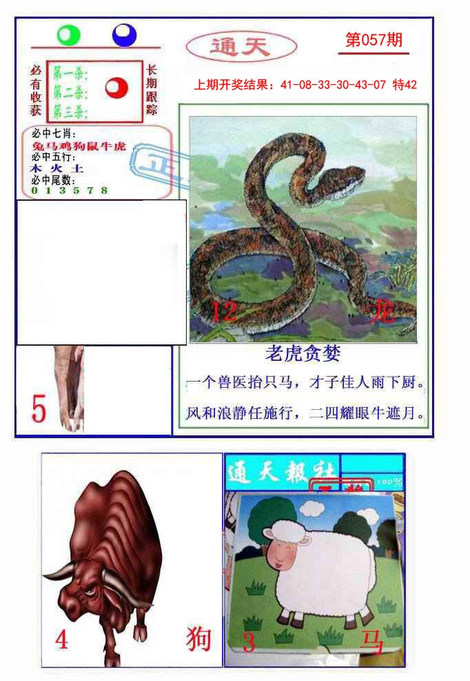 2025057期通天杀波图2