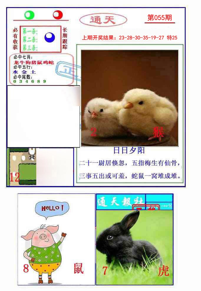 2025055期通天杀波图2