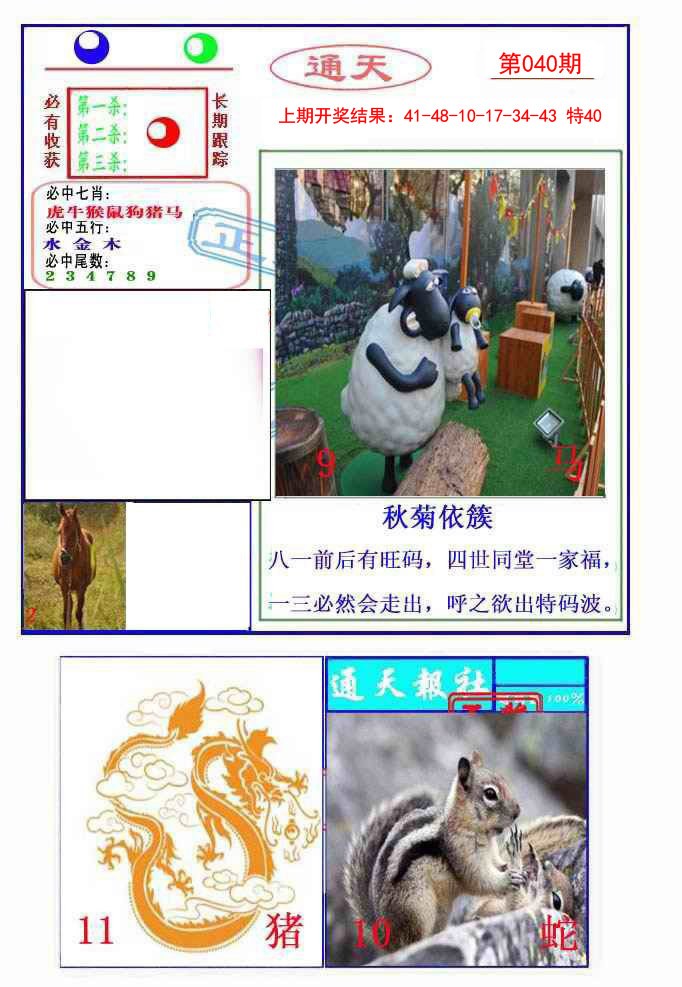 2025040期通天杀波图2