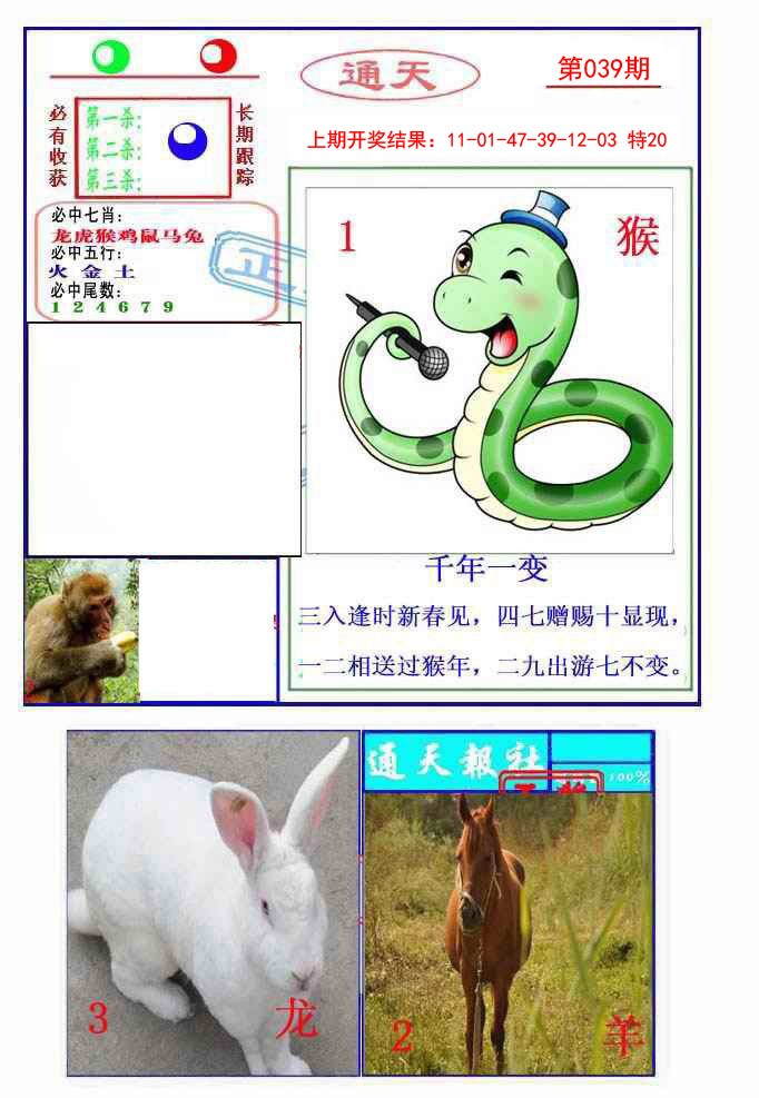 2025039期通天杀波图2