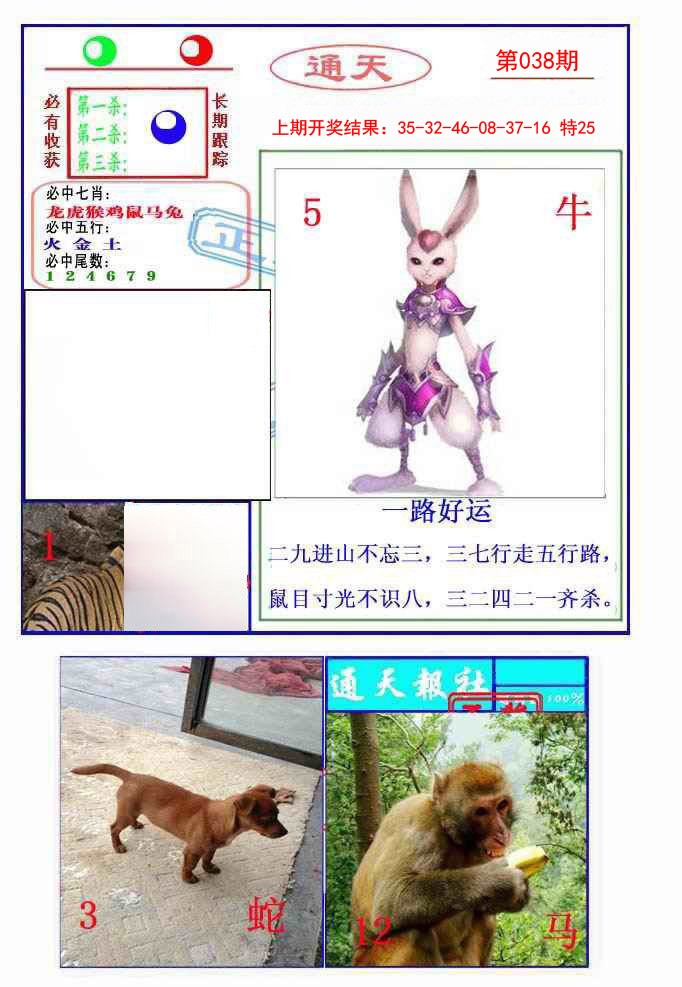 2025038期通天杀波图2
