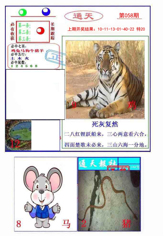 2025058期通天杀波图2