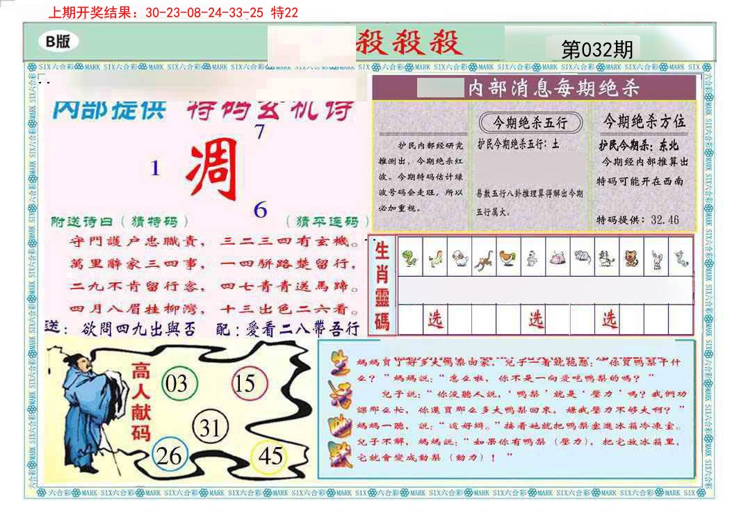 2025032期九龍杀杀杀B(推荐)