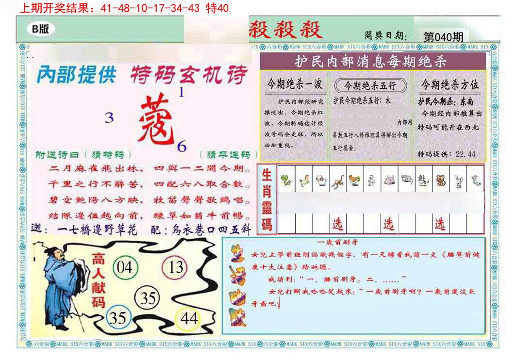 2025040期九龍杀杀杀B(推荐)