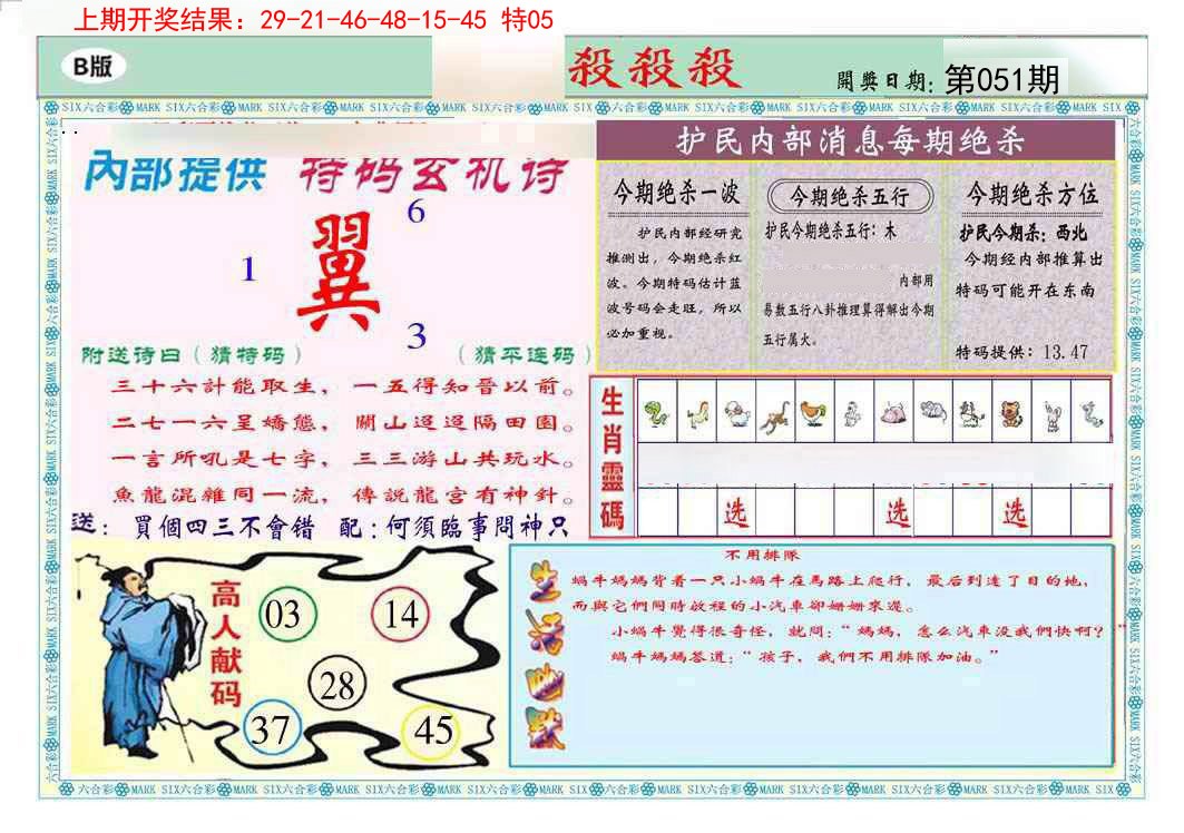 2025051期九龍杀杀杀B(推荐)