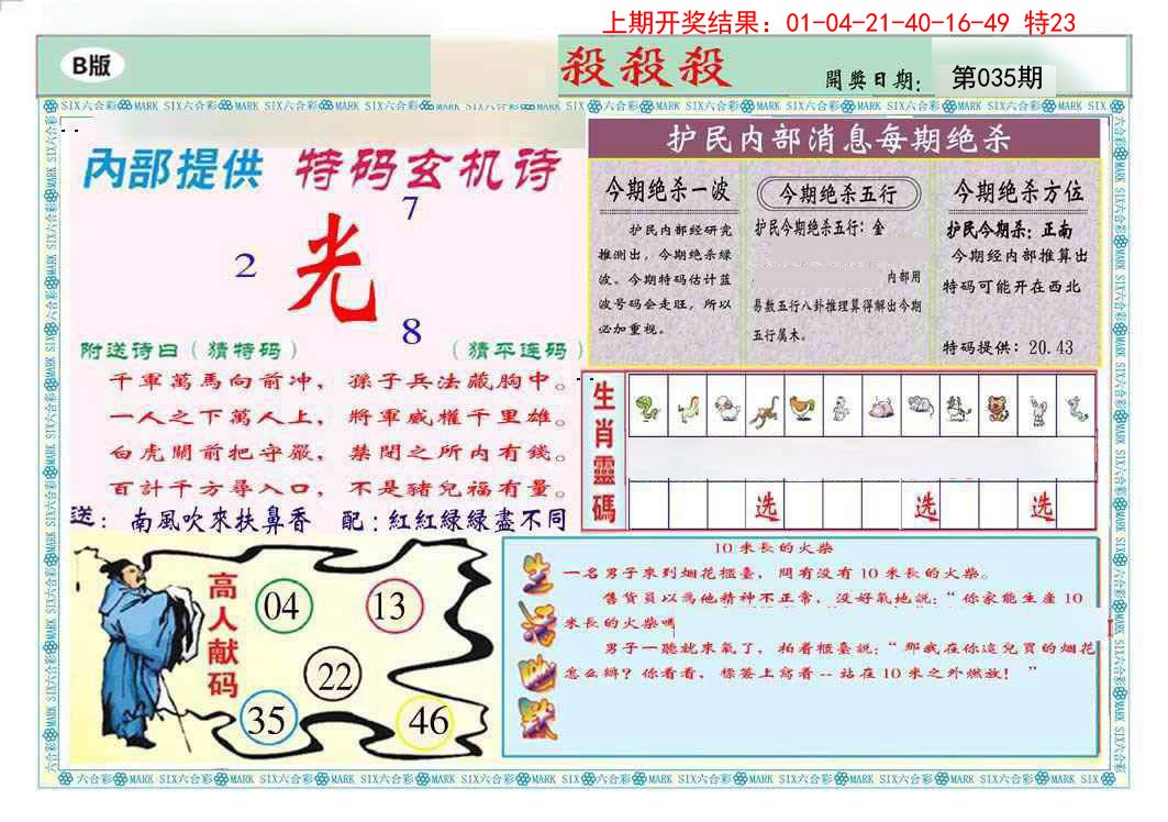 2025035期九龍杀杀杀B(推荐)