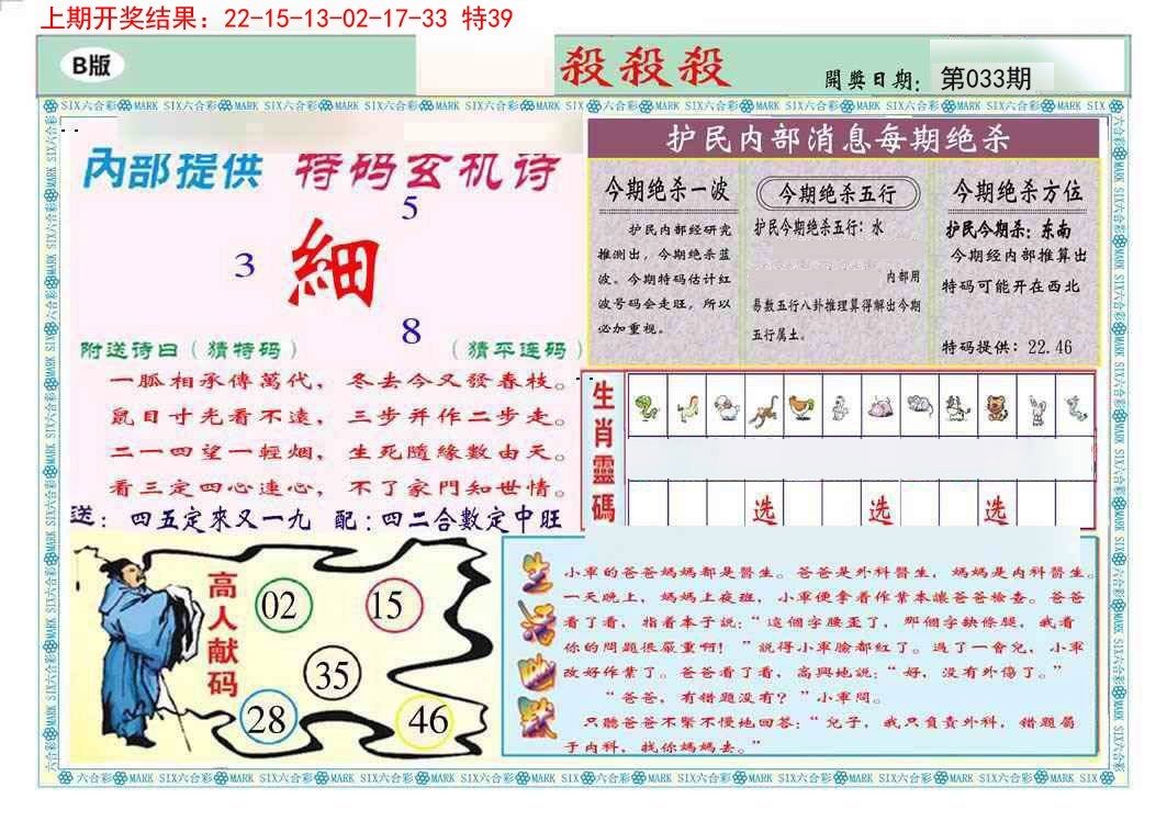 2025033期九龍杀杀杀B(推荐)