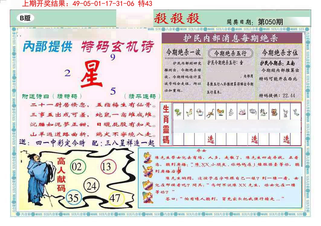 2025050期九龍杀杀杀B(推荐)