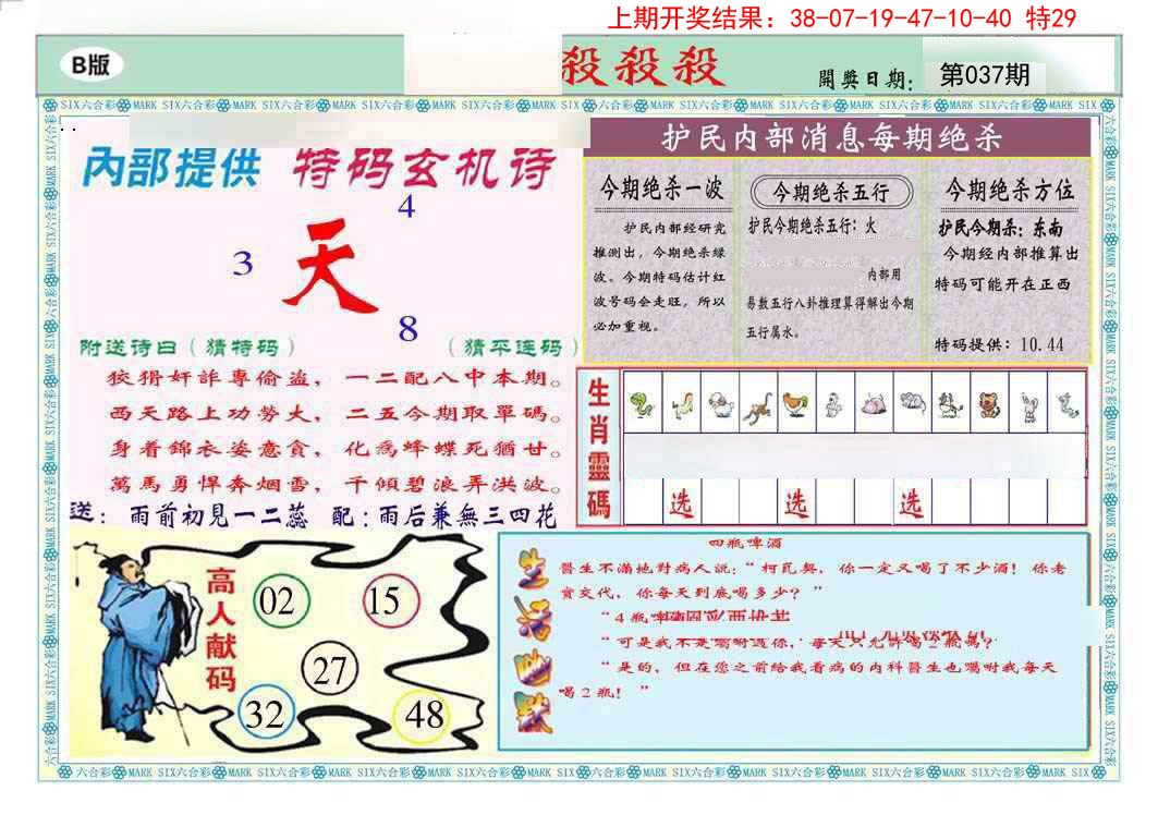 2025037期九龍杀杀杀B(推荐)
