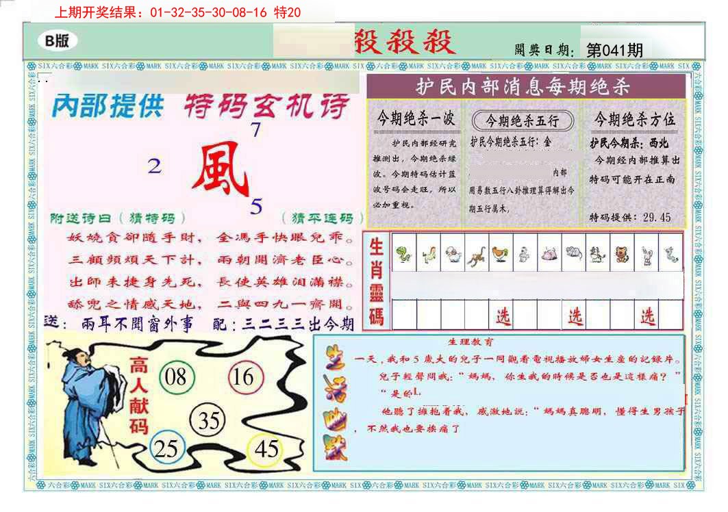 2025041期九龍杀杀杀B(推荐)