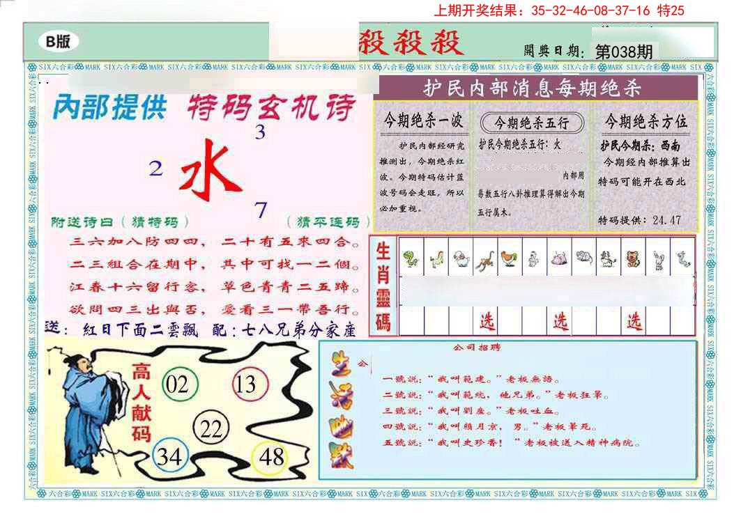 2025038期九龍杀杀杀B(推荐)