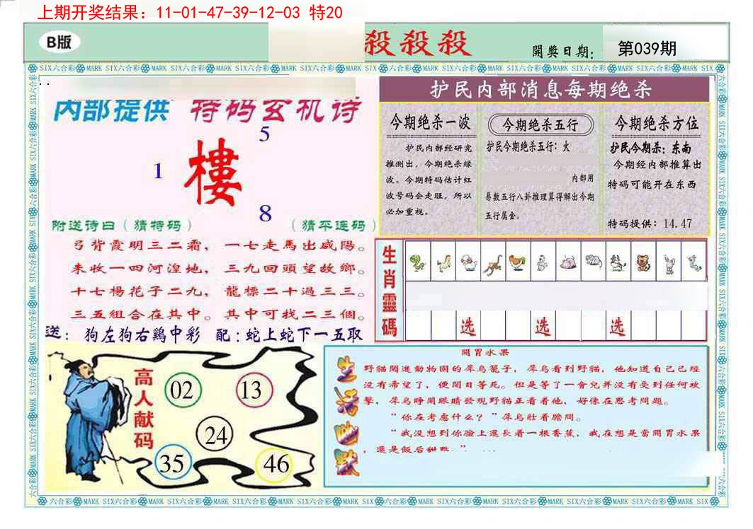2025039期九龍杀杀杀B(推荐)