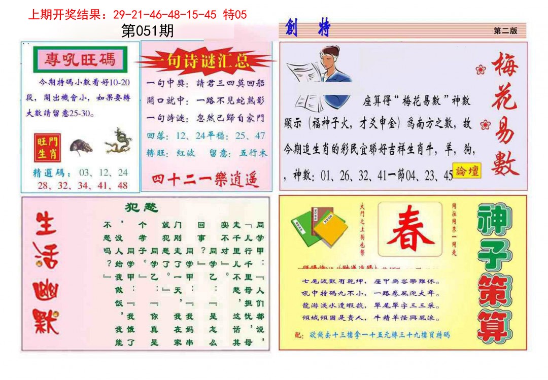 2025051期九龍创特B(推荐)