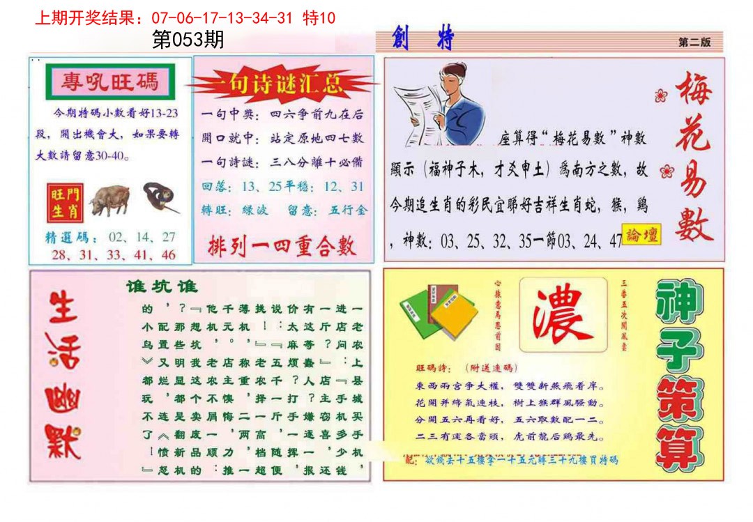 2025053期九龍创特B(推荐)