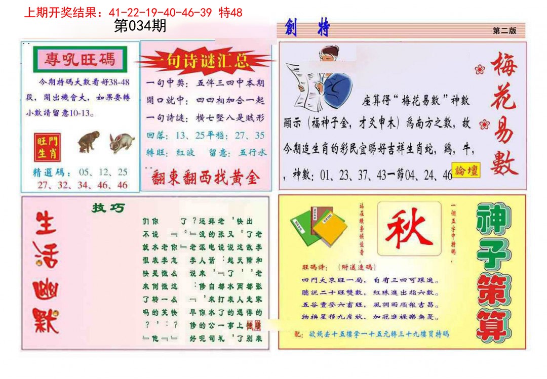 2025034期九龍创特B(推荐)