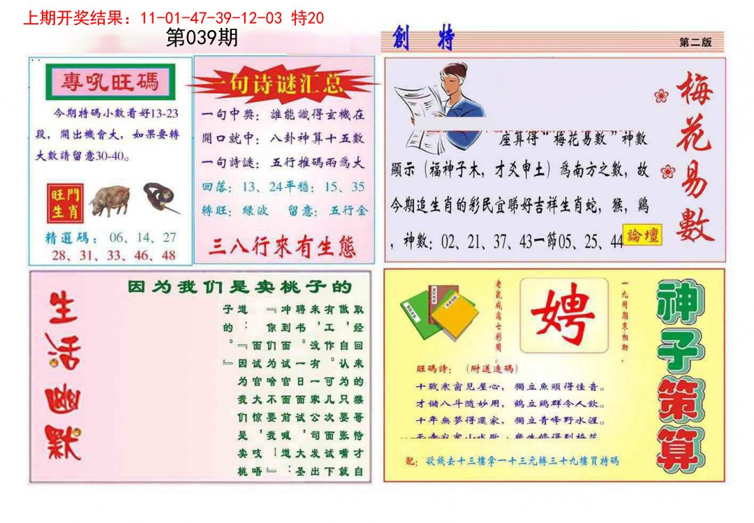 2025039期九龍创特B(推荐)