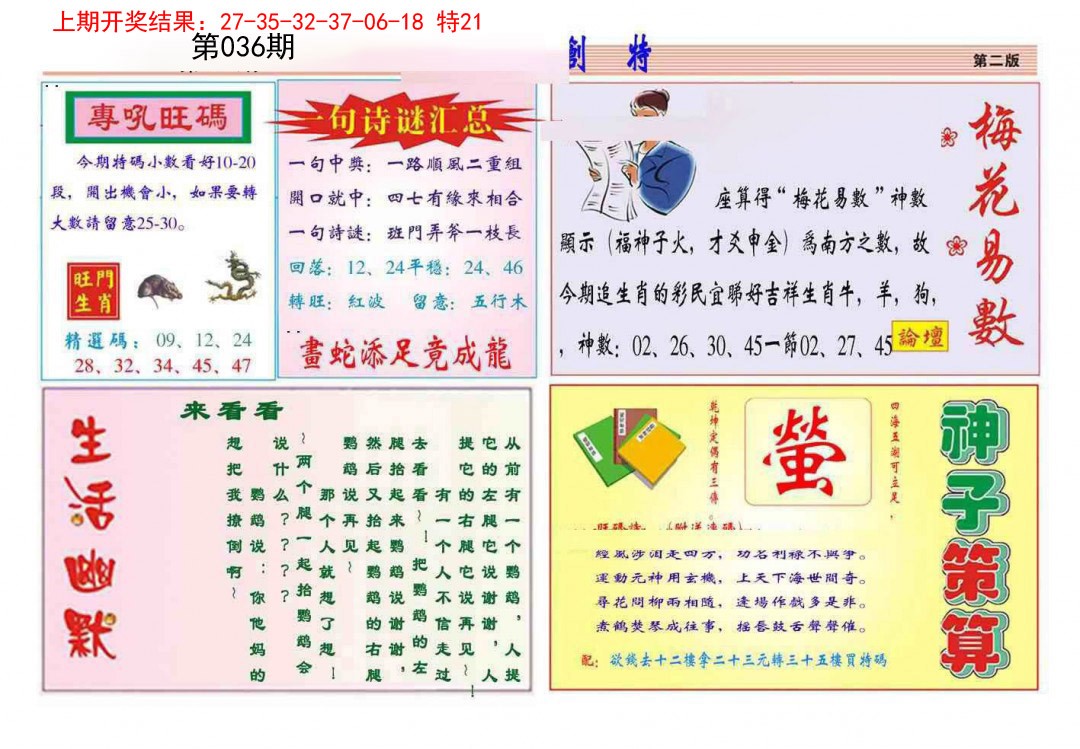 2025036期九龍创特B(推荐)