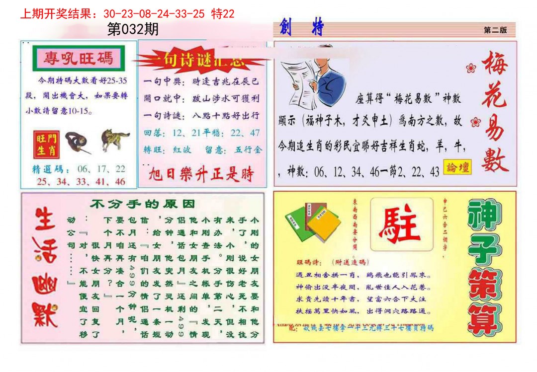 2025032期九龍创特B(推荐)