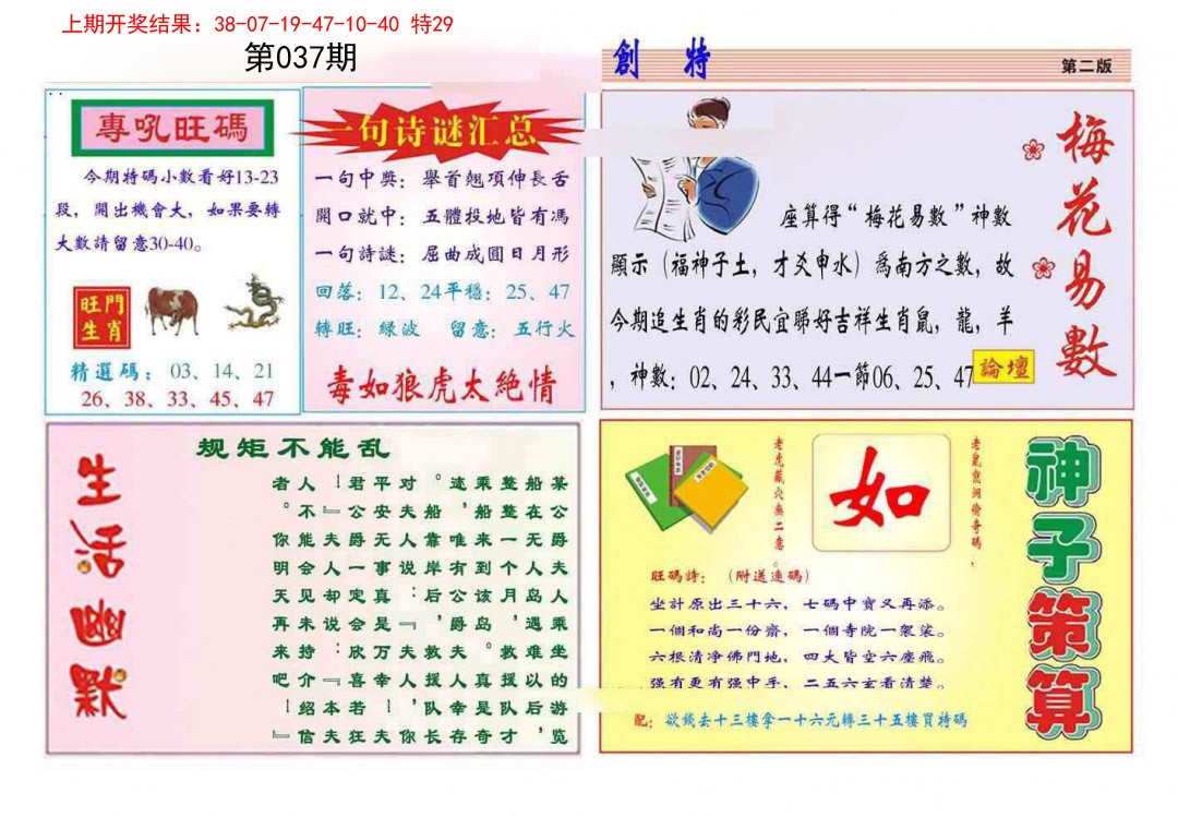 2025037期九龍创特B(推荐)