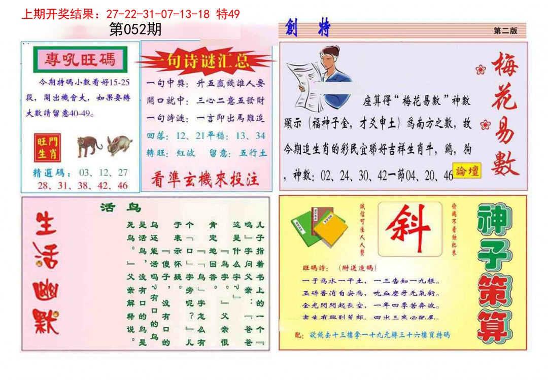 2025052期九龍创特B(推荐)