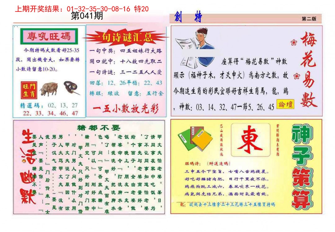 2025041期九龍创特B(推荐)