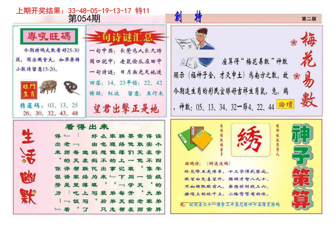 2025054期九龍创特B(推荐)