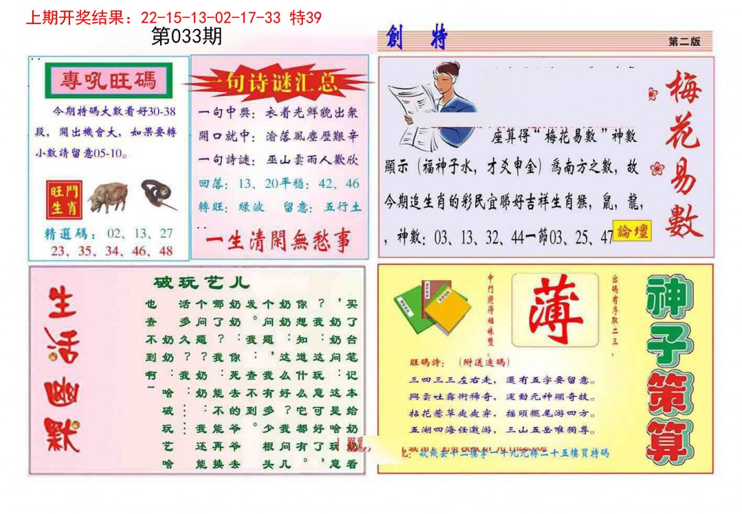 2025033期九龍创特B(推荐)