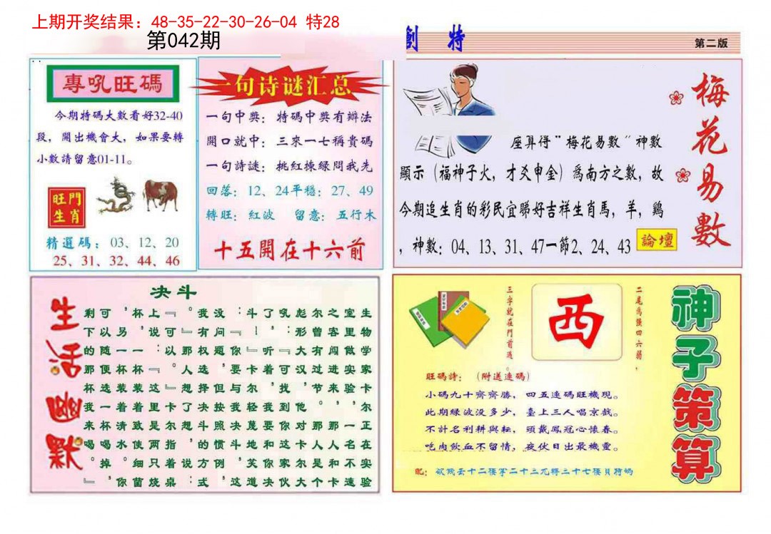 2025042期九龍创特B(推荐)