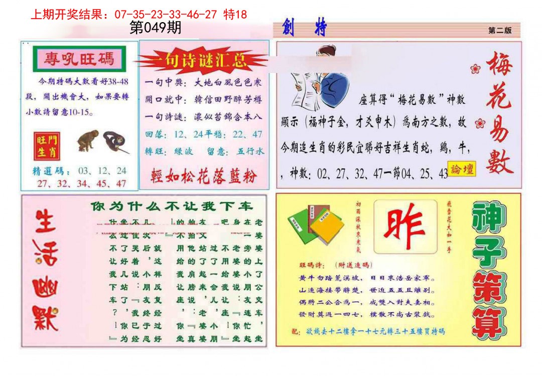 2025049期九龍创特B(推荐)